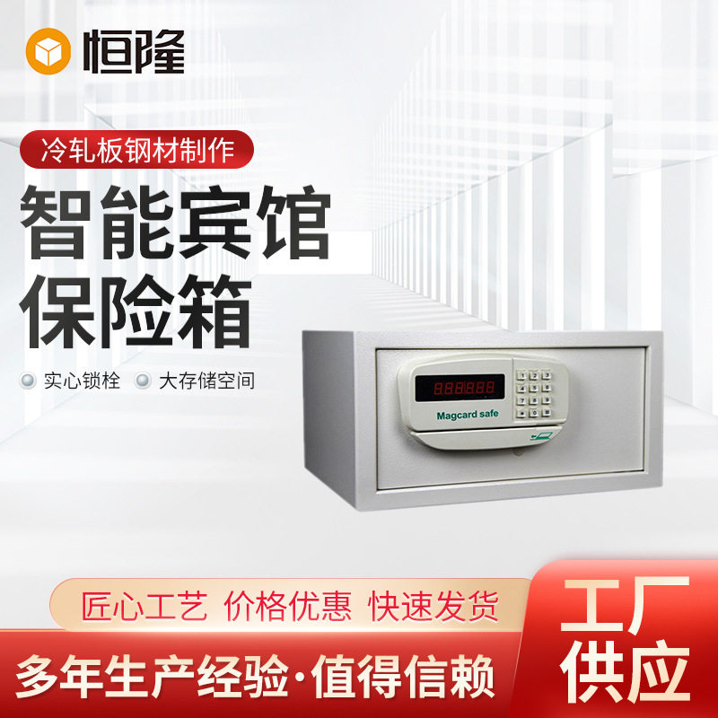 智能宾馆保险箱酒店用品客房用品酒店安防刷卡电子保险柜