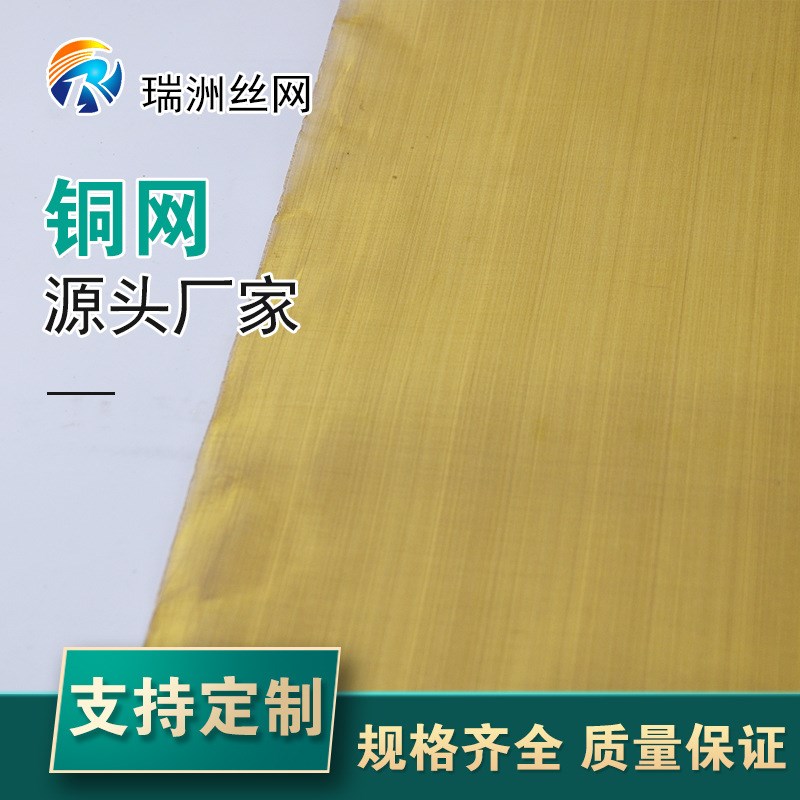 现货编织铜网1目k2目铜网 防蜗牛铜丝网 编织铜网 电子屏蔽网