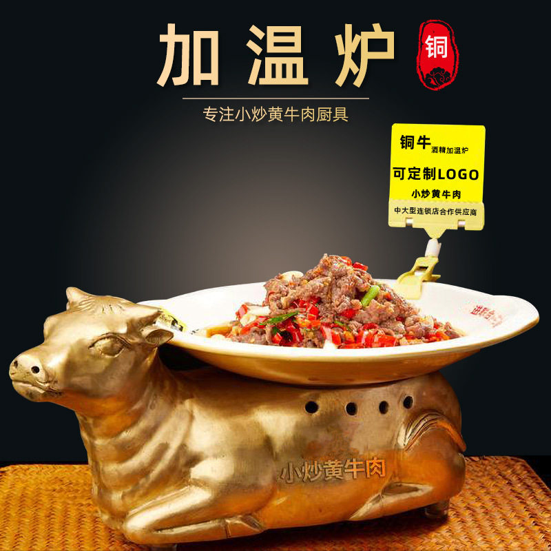 饭店铜牛火炉锅底座锅仔炉酒精炉加温炉铜炉子炊烟小炒黄牛肉炉