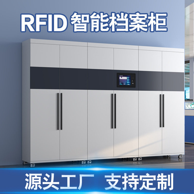 RFID智能档案柜资料盒定位柜文件卷宗智慧库房管理自助借还柜厂家