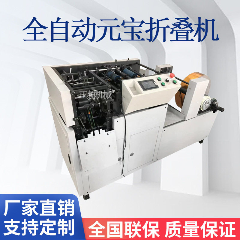 金银纸两用元宝折叠机运行平稳