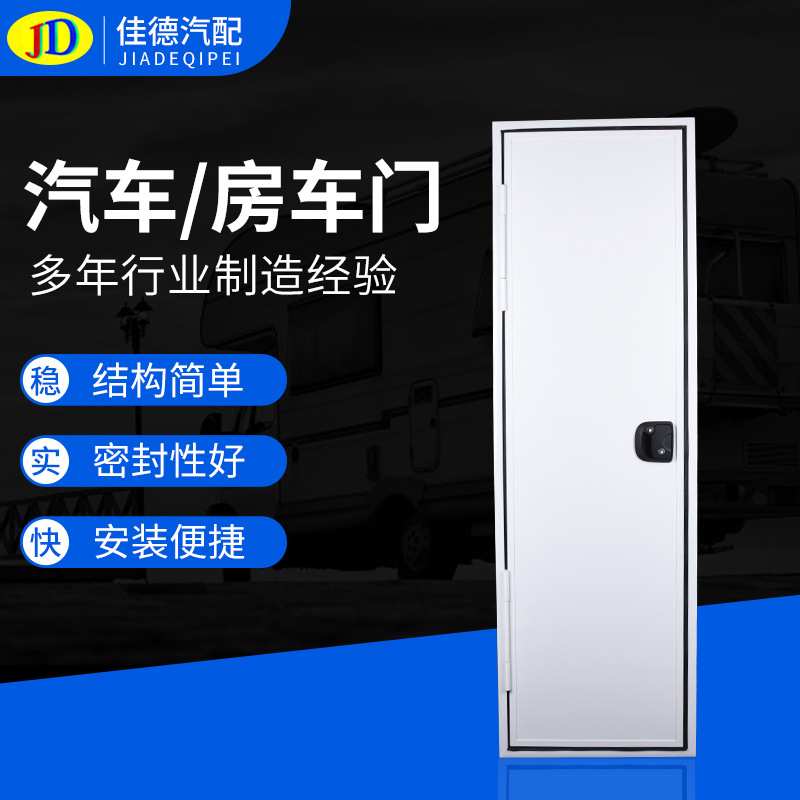 供应房车车门铝合金防盗隔音防火汽车车门车窗可按需定 制