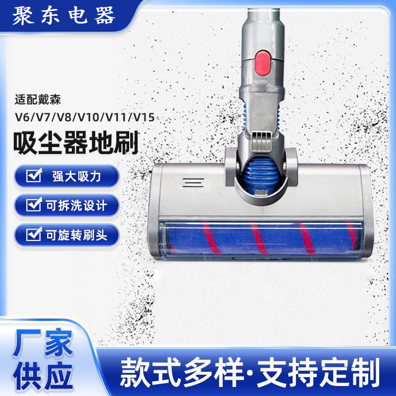 适用戴S森吸尘器配件软绒地刷头吸尘器电动毛条吸头v6v8v7V11批发