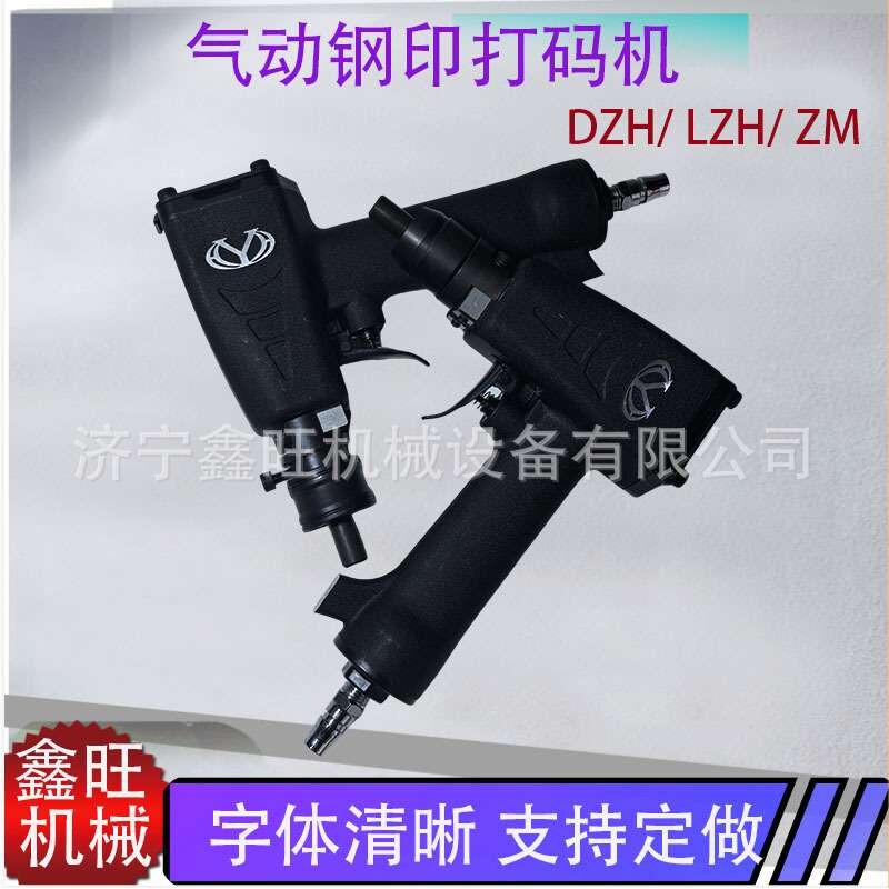 自动钢印机金属钢板打码机ZM气动打号机砸号机钢字码机打标机