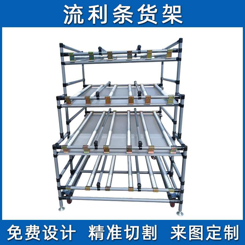 滚轮式货架 货物在重力下沿铝合金流利条钣金辊道下滑钣金辊道