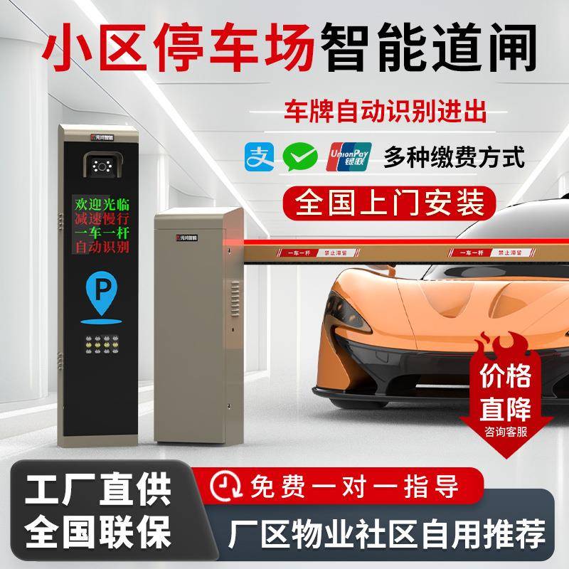 智能道闸停车车车牌识别系统直杆栅栏道闸小区停车场自动收费道闸