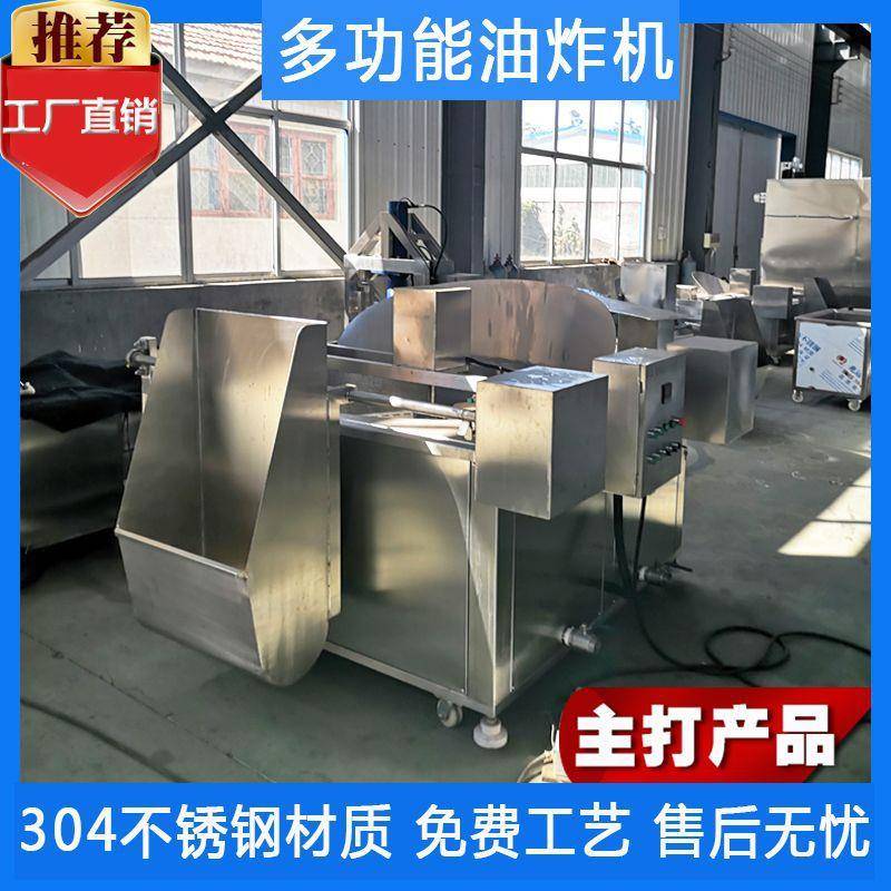 鱼虾休闲食品大型油炸机翻转出料油炸机薯片花生油炸锅可