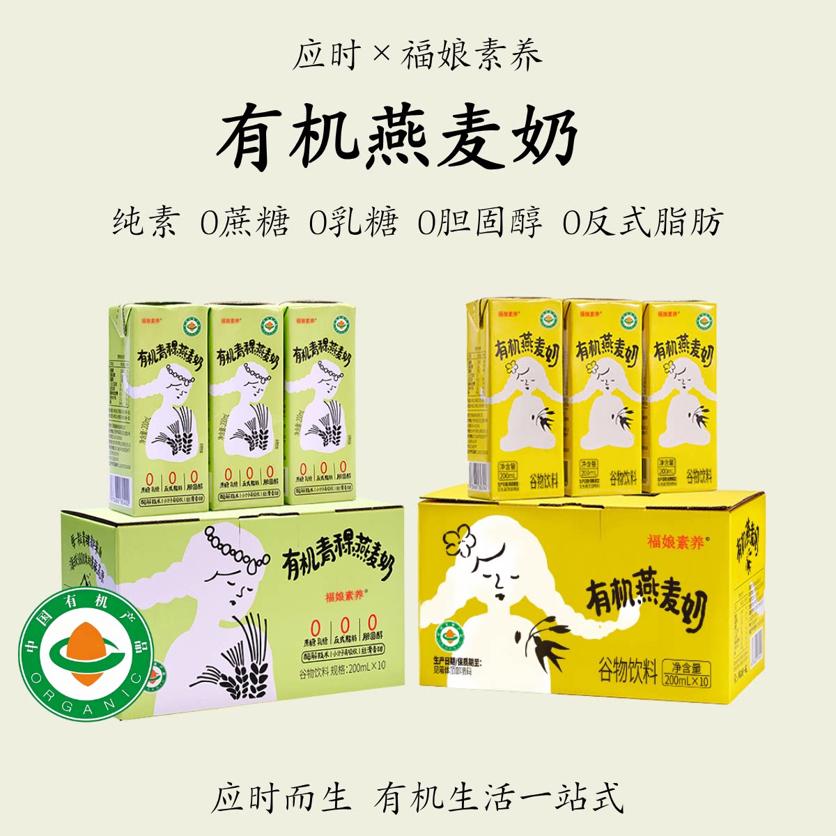 福娘素养【有机燕麦奶】青稞原味图片