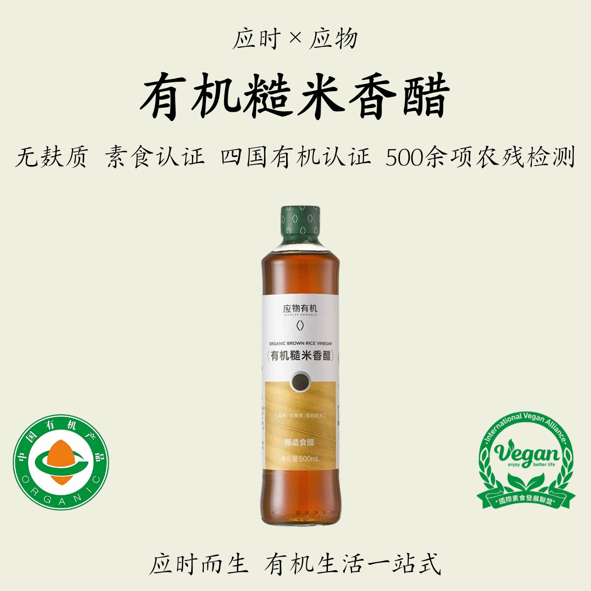 应物【有机糙米香醋】无麸质纯素图片