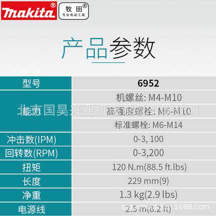 北京  电动冲击起子机6952