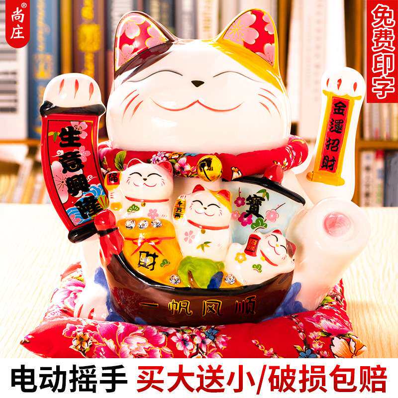 尚庄招财猫摆件大号陶瓷储蓄罐电动摇手创意送朋友店铺开业发财猫
