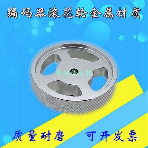 编码器金属滚花轮子E6B2 OVW2 TRD-2T EE40S6同步测量计米轮