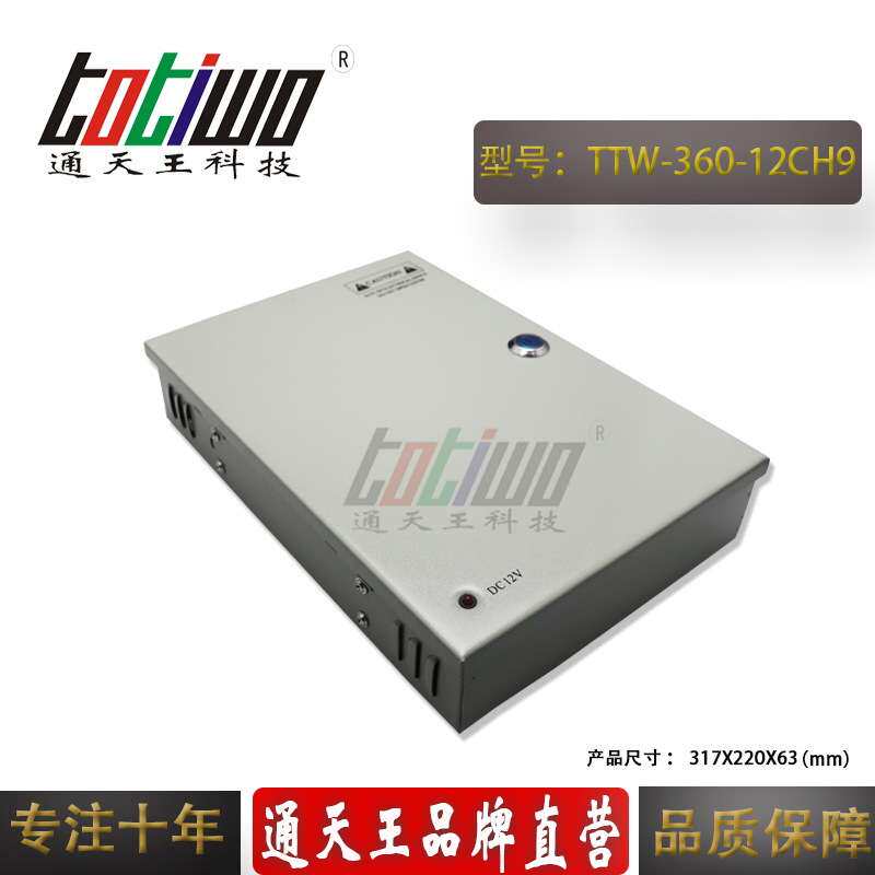 9路DC12V360W防雨集中供电电源 CCTV监控设备专用装配电源箱