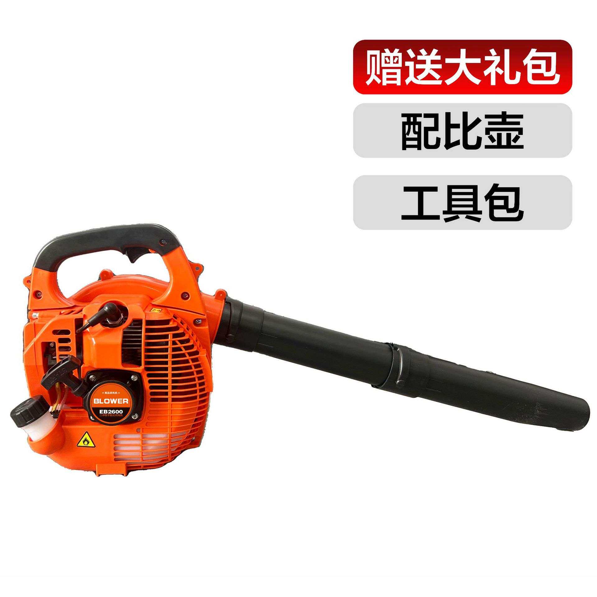 EB260手提式二冲汽油吹雪机风力灭火机工厂吹石子道路清理吹落叶
