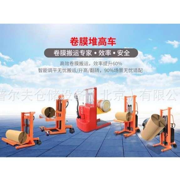 普尔夫纸卷升降车堆高车卷料放料架圆形物料液压装卸车电动叉车