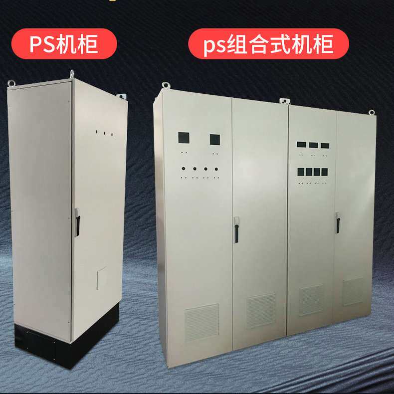 不锈钢机箱ps仿威图机柜低压配电柜落地移动动力柜plc电气控制柜