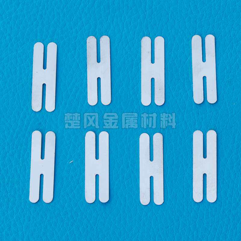 组合电池用H型镍片 8mm连接片 导电片 9mm两头开叉型镀镍片 焊片