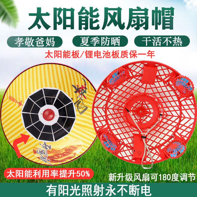 2026新款太阳能风扇帽4风扇户外工作务农环卫工人钓鱼防晒斗笠帽