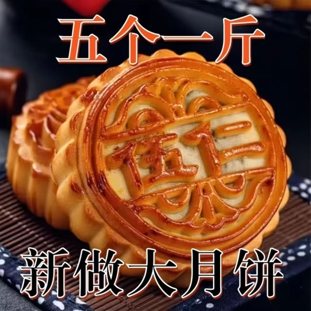 【正宗五仁大月饼】超大个月饼老式五仁月饼传统糕点独立包装新鲜