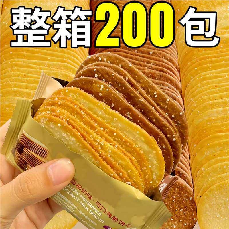 椰奶味薄脆饼干巧克力味整箱散装批糖粒薄饼独立小包装休闲零食发
