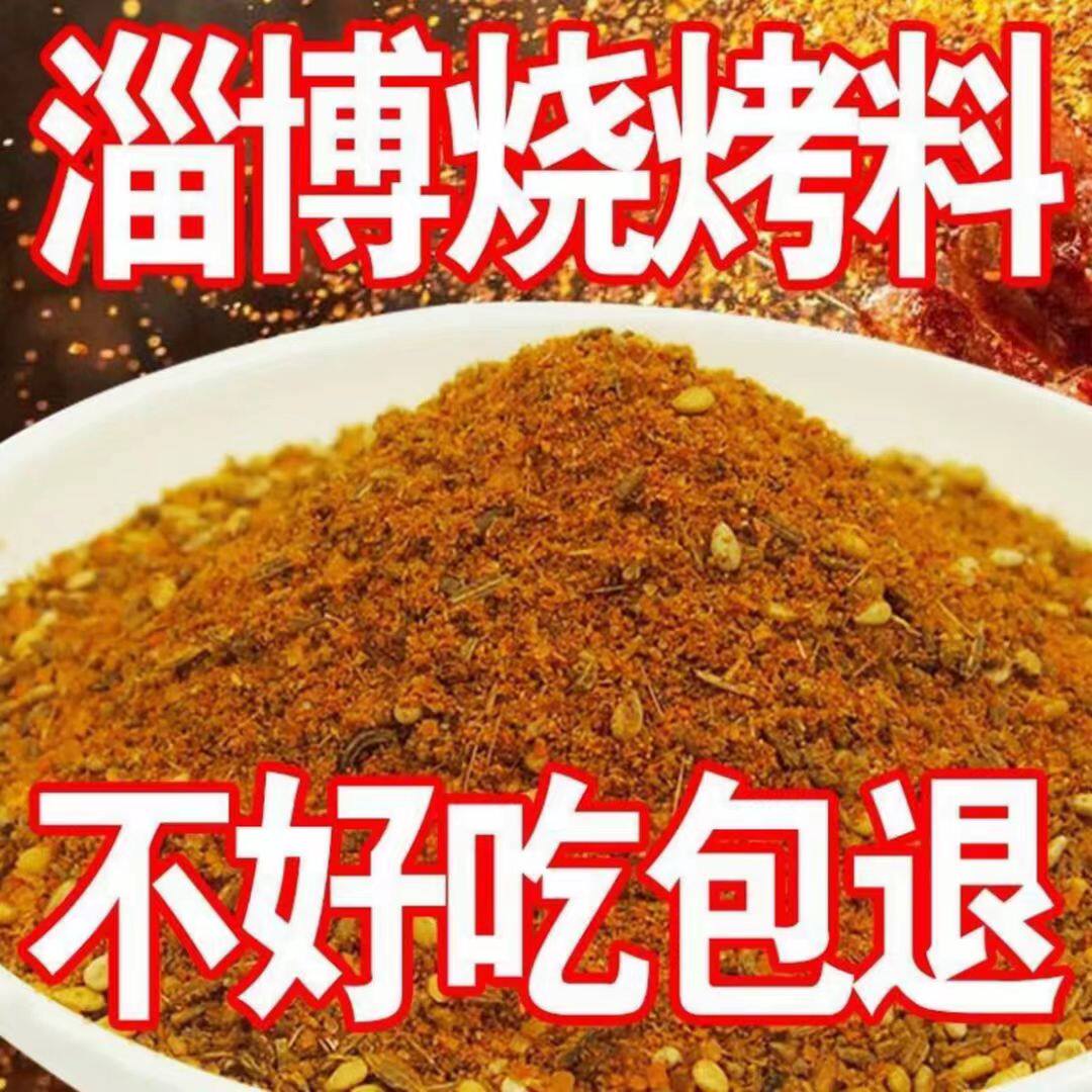 淄博烧烤专用正宗烧烤料烧烤调料包家用撒料香辣炸串烤五花肉商用