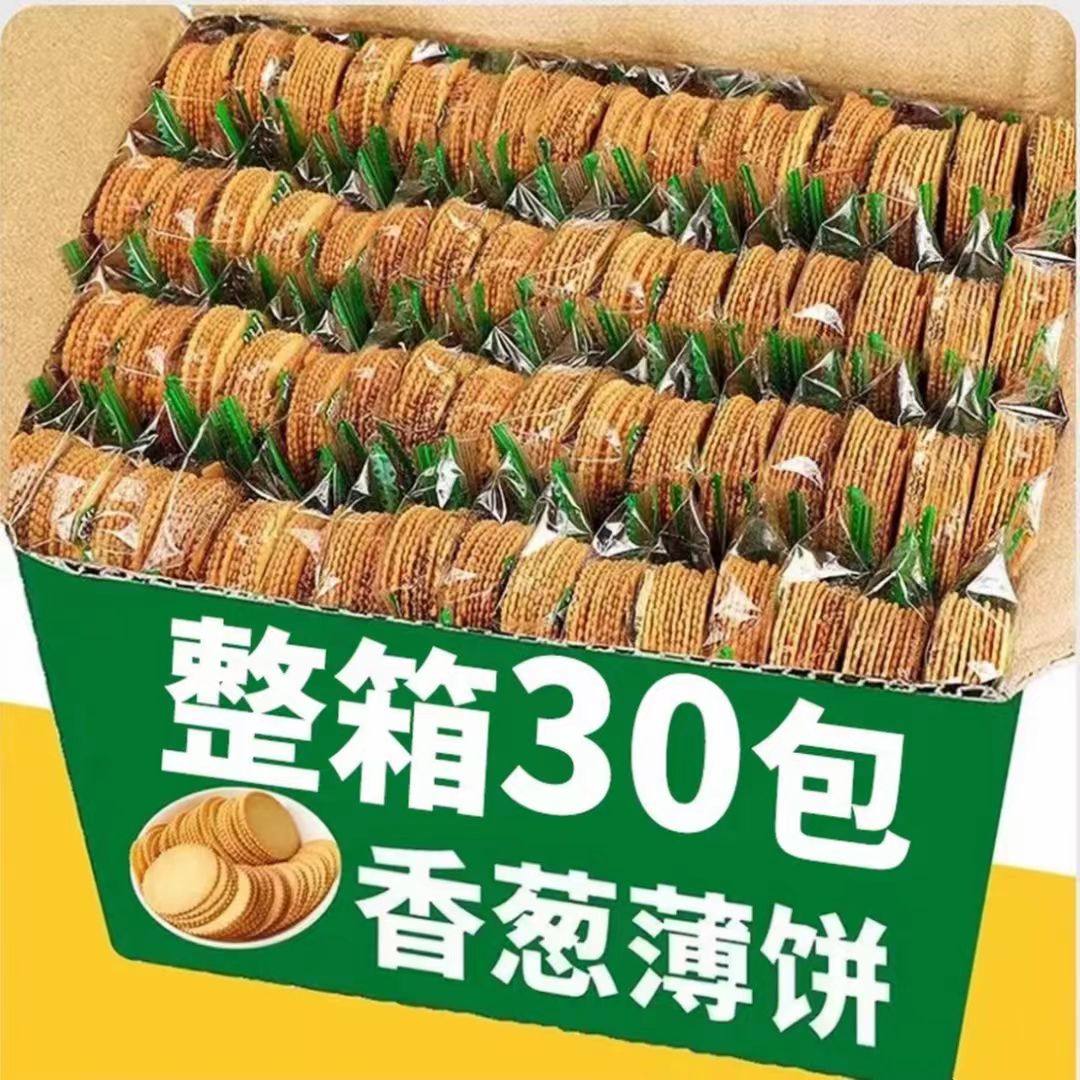整箱发出】香葱薄脆小饼干咸香脆小时候味道早餐独立包装蛋黄味香