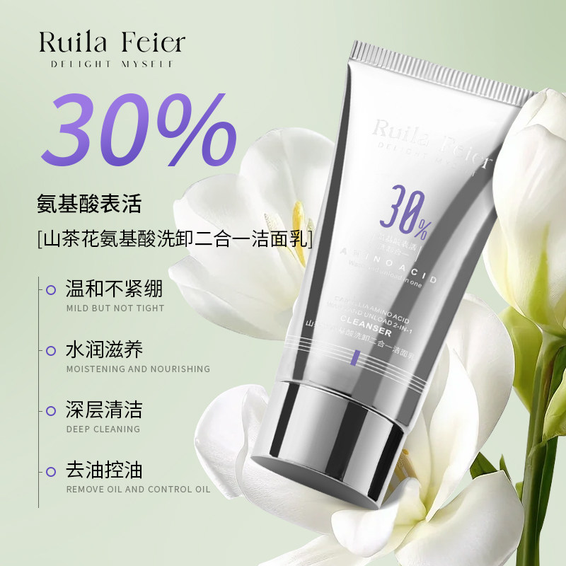Ruila Feier芮拉妃尔山茶花氨基酸洗卸合一洁面乳1