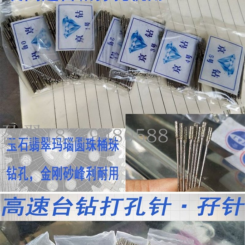 京钻牌高速台钻打孔针翡翠玛瑙绿松石圆珠手串钻孔金刚砂打眼钻头