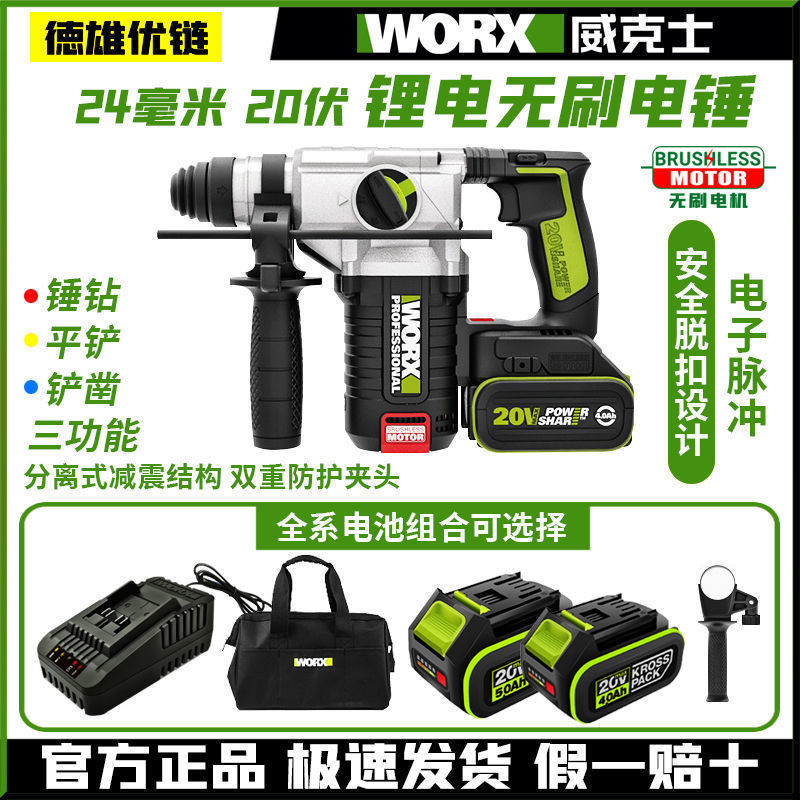 威克士WU388电锤无刷锂电20V充电式电锤电镐电钻三功能冲击钻家用