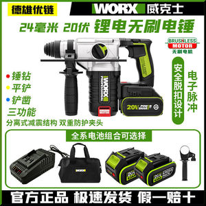 威克士WU388电锤无刷锂电20V充电式电锤电镐电钻三功能冲击钻家用