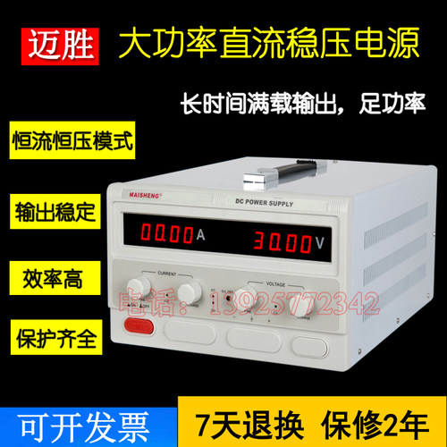 迈胜大功率直流可调稳压电源0-30V50A 50V30A 60V50A 80V老化测试