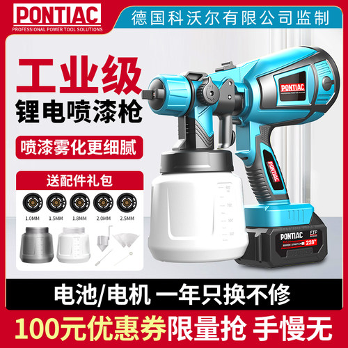 PONTIAC DC-819充电式高雾化喷漆枪 锂电油漆专用喷油机 全铜电机