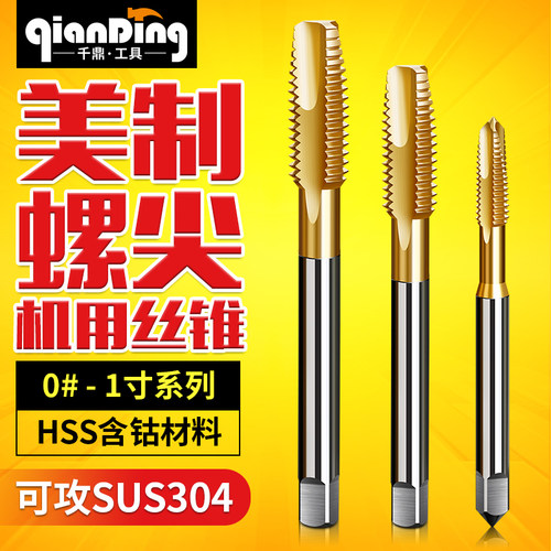 美制镀钛英制丝锥先端丝攻8#-32 10-24 1/4 3/8 5/16 7/16 1/2UNC