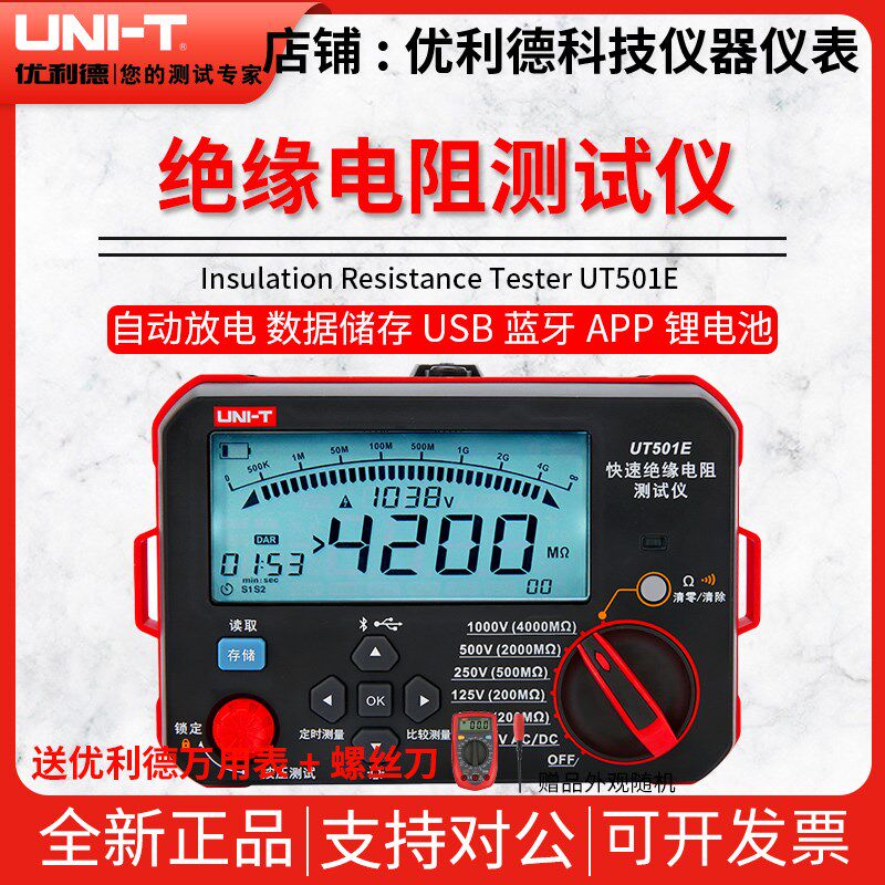 优利德UT501E快速绝缘电阻测试仪数字电子兆欧表高压电工摇表100V