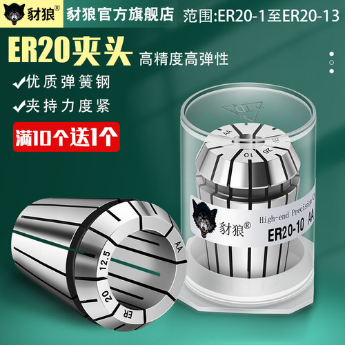 弹性筒夹ER20-1/1.5/2/2.5/3/3.5/4/4.5/6/7/8/9/10/11/12/13夹头