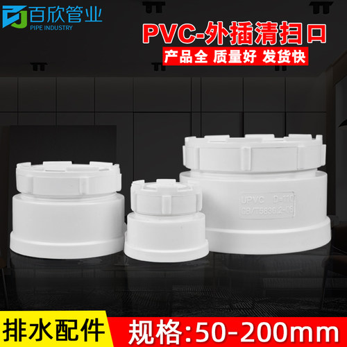 PVC清扫口 排水管堵头帽 检查 下配件 50 75 110 160 200 250 315