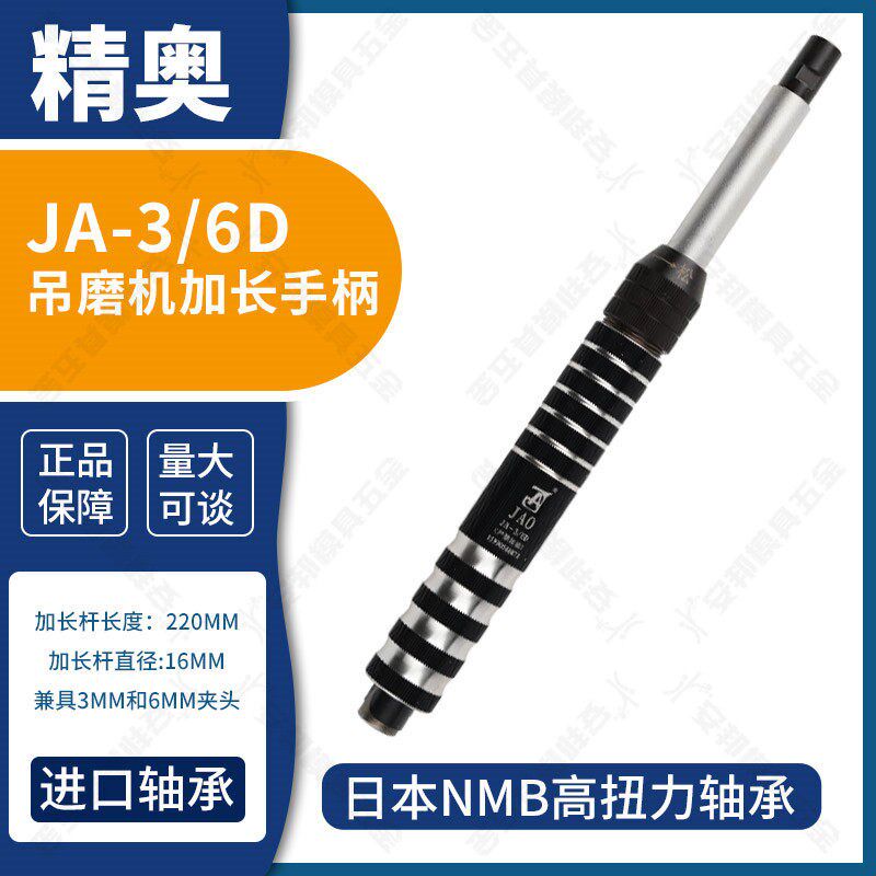 精奥JA-3/6D电动吊磨机加长手柄模具深孔抛光型腔打磨延长杆425mm