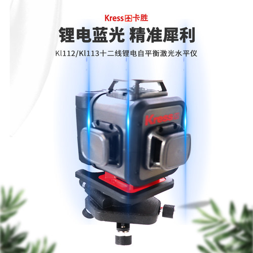 Kress卡胜雷射水平仪绿光标线仪高精度强光12线打线KI112  KI113