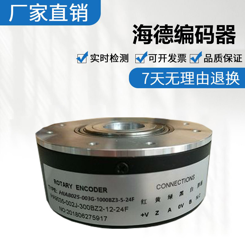 全新HEDSS海德旋转编码器 HIA8025-003G-1000BZ3-5-24F 质保一年