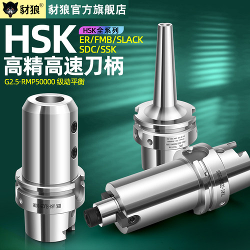 台湾HSK63A小径刀柄 DC后拉刀柄高精度HSK63A-SDC6 8 12-90 120