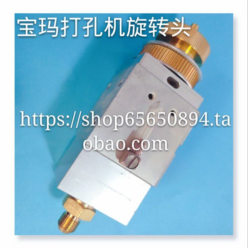 穿孔机配件 宝玛打孔机旋转头 细孔放电总成 现货