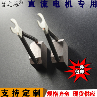 彗之海J204直流电机16*32*25双线碳刷耐磨各种碳刷配件可定制