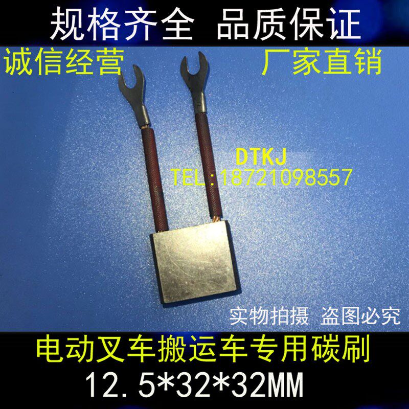 叉车电机马达铜石墨碳刷12.5*32*32MM 电动搬运车碳刷 双头碳刷图片