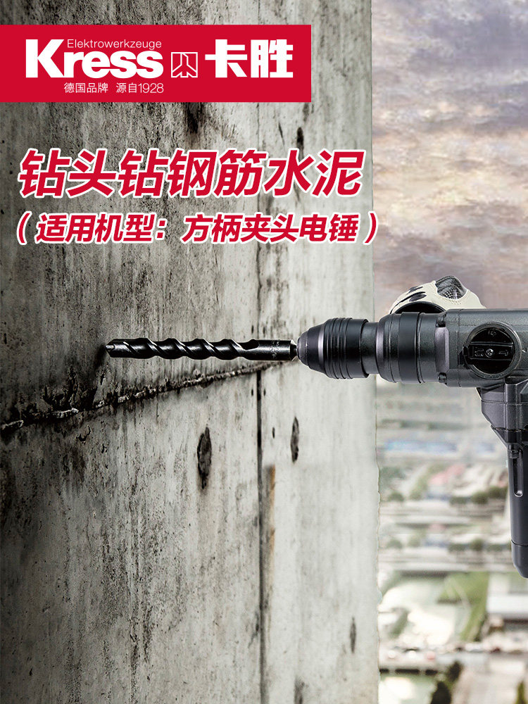 德国卡胜kress合金方柄四坑通用电锤冲击钻头混凝土水泥穿墙打孔