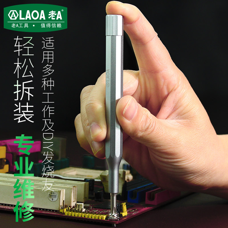 老A螺丝批刀组套装梅花三角起子维修拆手机家用多功能笔记本电脑