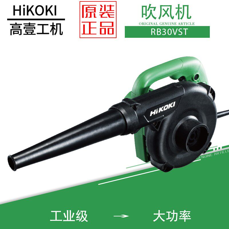 日立RB30VST高壹工业级吹风机吹水机工地鼓风机装修施工除尘机