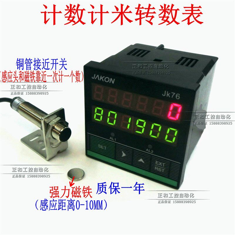 冲床流水线智能电子数显计米器 记米器码表 计数器工业转数表