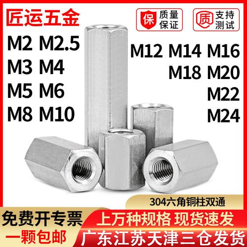 304不锈钢六角铜柱双通螺柱机箱主板螺丝柱隔离柱支柱M2M3M4-M24