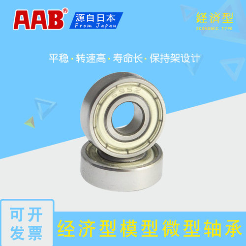 经济型微型深沟球轴承623/624/625/626/627/628/629ZZ/-2RS