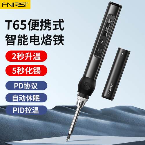 FNIRSI智能恒温电烙铁65WPD供电内热式数显家用维修便携迷你焊台